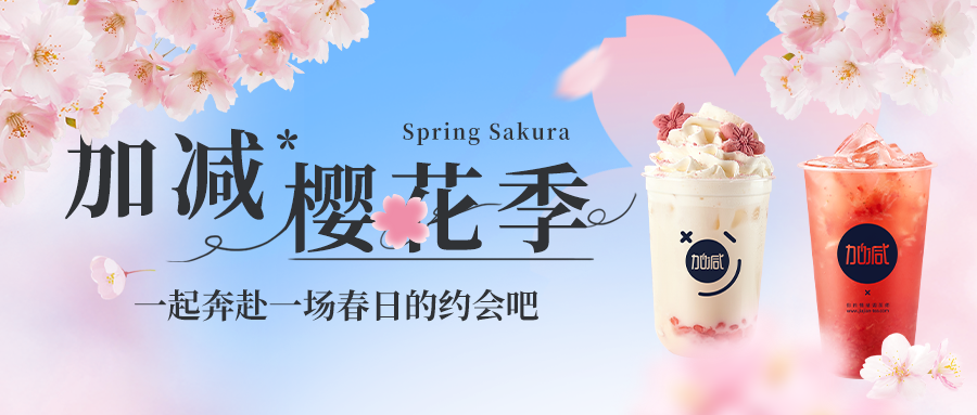 新品上新|立博樱花季今日开启▶️ ，限定樱赏杯免费送